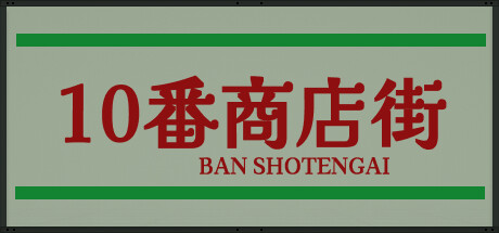 Shotengai 10